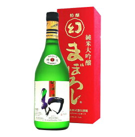 広島県 中尾醸造（誠鏡蔵元）幻（まぼろし）赤箱 純米大吟醸 720ml 要低温【化粧箱入】瓶詰2023年6月以降