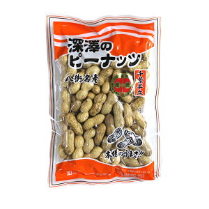 深澤ピーナッツ 八街産落花生 千葉半立種 さや煎り 160g賞味期限2025年9月29日以降