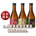 【送料無料】一ノ蔵 無鑑査本醸造飲み比べ 300mlセット(無鑑査3種)ギフト お歳暮 お歳暮 冬ギフト 御土産 お土産 歓送迎会