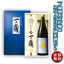 一ノ蔵 純米大吟醸＆スパークリング純米酒セット(720ml×2本)ギフト 御土産 お土産 誕生日 結婚 御祝 お祝い 記念日 内祝 パーティー 御中元 お中元 夏ギフト 暑中見舞 残暑見舞