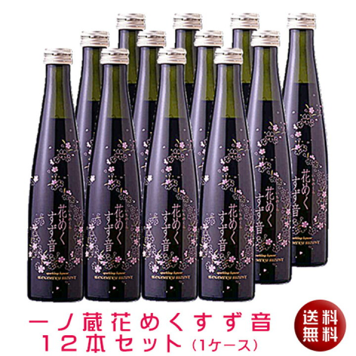 楽天市場】【送料無料】一ノ蔵 花めくすず音300ml 12本セット[宮城県 