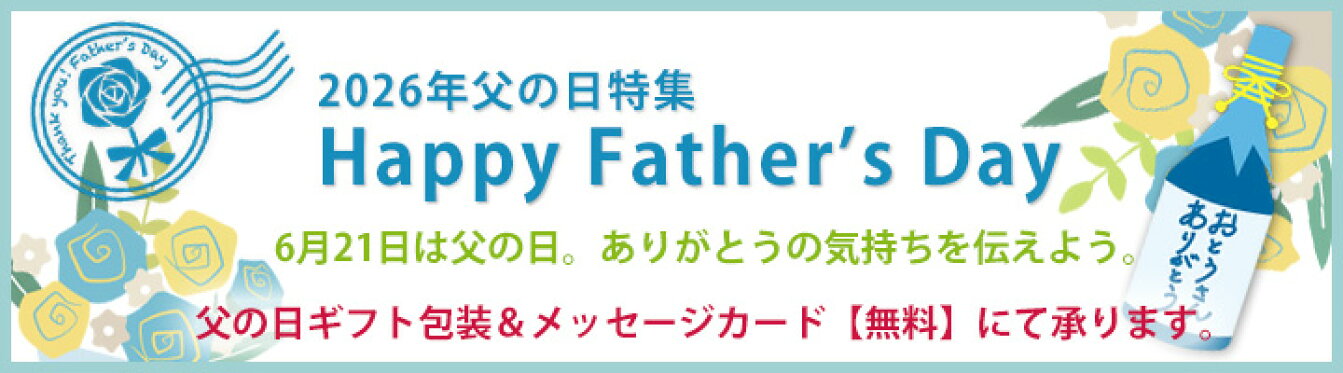 2026年6月21日（日）は父の日