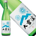 【生酒】大雪渓 特別純米 生酒[長野県]（クール便扱い）ギフト 夏酒 SAKEハイ 御中元 お中元 お土産