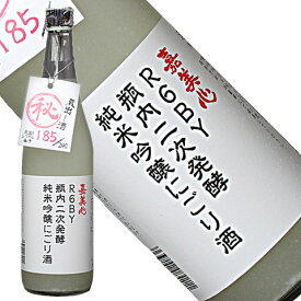 嘉美心 R6BY 瓶内二次発酵 純米吟醸にごり酒 720ml[岡山県](クール便扱い) ギフト お歳暮 お歳暮 冬ギフト 御土産 お土産 パーティー クリスマス