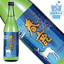 【生酒】春鹿 純米吟醸生酒 720ml、1800ml[奈良県](クール便扱い)ギフト 御土産 お土産 誕生日 結婚 御祝 お祝い 夏酒 SAKEハイ 母の日