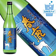 【生酒】春鹿 純米吟醸生酒 720ml、1800ml[奈良県](クール便扱い)ギフト 御土産 お土産 誕生日 結婚 御祝…