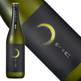 嘉美心 無濾過純米吟醸生原酒 しぼりたて「冬の月」 720ml、1800ml[岡山県](クール便扱い)ギフト お歳暮 お歳暮 冬ギフト 御土産 お土産 誕生日 結婚 御祝 お祝い クリスマス