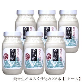 【ご自宅用】冷凍貯蔵 純米生白川郷 どぶろく仕込みビン詰 600ml×6本入（※要冷凍）【岐阜県 三輪酒造 蔵元直送 冷凍便 送料無料】【包装不可】【日本酒 地酒 どぶろく 発酵 健康 美容 腸活】