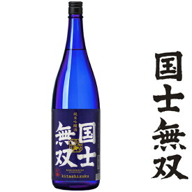 純米吟醸酒 国士無双 1.8L【北海道 高砂酒造】