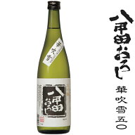 大吟醸 八甲田おろし 華吹雪 720ml【青森県 鳩正宗】【呑み頃期限間近】【訳あり】