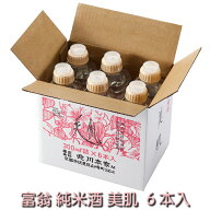富翁 純米酒 美肌 300ml 6本入【北川本家 京都 伏見 蔵元直送 送料無料】（※北海道・沖縄お届けの場合別…