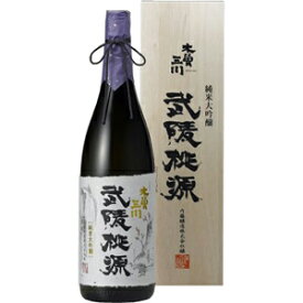 純米大吟醸 武陵桃源 1.8L【愛知県 内藤醸造 蔵元直送 ゆうパック 送料無料】（※北海道お届けの場合別途送料500円加算・沖縄県お届けの場合別途送料1000円加算）（※他商品との同梱不可）【楽ギフ_包装】【楽ギフ_のし】【日本酒 ギフト】