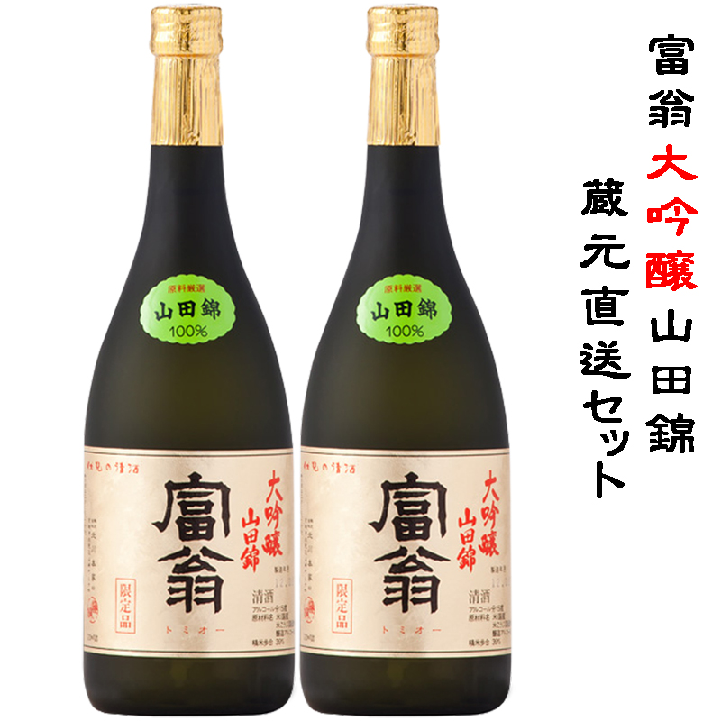 山田錦 日本酒 大吟醸の人気商品・通販・価格比較 - 価格.com