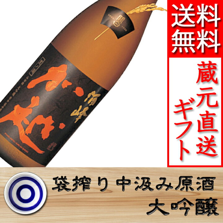 楽天市場】大吟醸 酒峰加越 黒ノ滴 1.8L【石川県 加越 蔵元直送 送料 