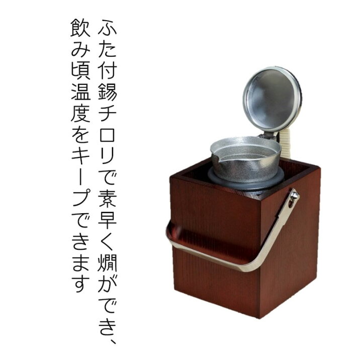 楽天市場】卓上型「ミニかんすけ・匠」 蓋付き錫製ちろり・陶器・木枠 