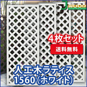 ホワイト 人工木 ラティス フェンスの通販 価格比較 価格 Com