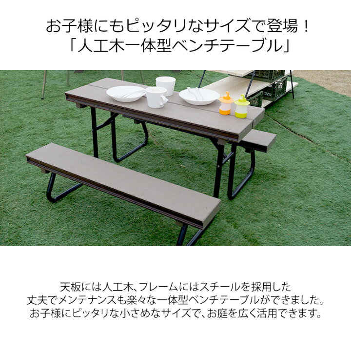 楽天市場】【最終処分】 人工木 一体型 ベンチテーブル 1040 (小さい 