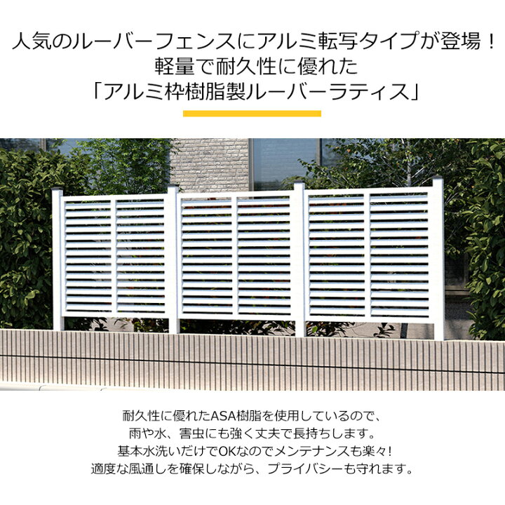 楽天市場】アルミ枠樹脂製ルーバーラティス9090 全2色（ローズウッド 