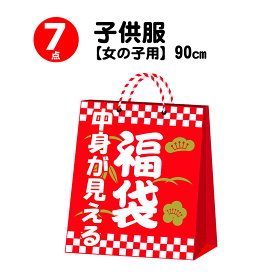 楽天市場 女の子 福袋の通販 楽天市場 女の子 福袋の通販
