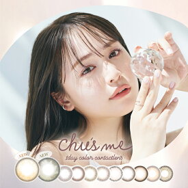 【2箱セット】カラコン ワンデー Chu's me チューズミー ゆうこす 14.2mm 1day 10枚 1日使い捨て ワンデーカラコン カラーコンタクト カラーコンタクトレンズ 度あり 度なし フチあり 菅本裕子