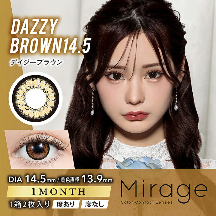 楽天市場】カラコン ミラージュ マンスリー Mirage 1ヶ月使用 (1箱2枚入り) 度なし 度あり カラーコンタクトレンズ 14.5mm 14.8mm mirage ゆきぽよ 木村有希 : ラブリーコンタクト楽天市場店 楽天市場】カラコン ミラージュ マンスリー Mirage 1ヶ月使用 (1箱2枚入り) 度なし 度あり カラーコンタクトレンズ 14.5mm 14.8mm mirage ゆきぽよ 木村有希 : ラブリーコンタクト楽天市場店