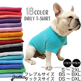 犬服 綿100％ 春 夏 Tシャツ 無地 シンプル 小型犬 中型犬 大型犬 フレンチブルドッグ コットン コーギー ダックスフンド パグ デイリー アレンジ 大人気 KM045 ドッグウェア カラフル