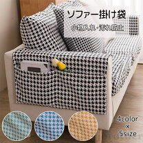 楽天市場】千鳥格子（ソファ・ソファベッド｜インテリア・寝具・収納 