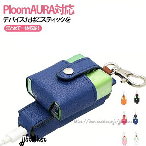 �y5��0�̂������S�X�|�C���g5�{�z�I�[���P�[�X ploom �P�[�X aura Ploom �v���[���I�[�� �v �S�ʕی� �v���[�� �J�o�[ �X�e�B�b�N���[ �I�[����p�P�[�X �����Y �^�o�R���[ AURA