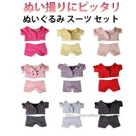 ぬい服 15cm 20cm ぬいぐるみ スーツ セット 上着 半ズボン コスチューム 着せ替え 洋服 服 人形 ぬい 推…