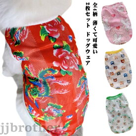 ペット用品 キャットウェア 猫の服 袖なし 犬用ウェア 犬の服 2枚セット 犬 犬服 猫用ウェア メッシュ 猫 ペットウェア ペット服 猫服 Tシャツ カットソ ノースリーブ タンクトップ