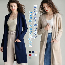 【送料無料】ロングカーディガン レディース ニットカーディガン ノーボタン 30代 40代 50代 秋 カーディガン オフィス ポケット付き スリット入り 春 コーディガン ロング ボタンなし ニットコーディガン ネイビー ブラック グレー ワインレッド