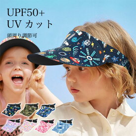 【送料無料】サンバイザー 子供 UVカット キャップ 帽子 女の子 男の子 夏 バイザーキャップ 折りたたみ 速乾 つば広 遮光 キッズ 吸汗 日よけ 日焼け防止 軽量 UPF50+ 紫外線対策 オールシーズン 登山 釣り 自転車 ジュニア 男女兼用 アウトドア