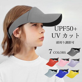 【送料無料】キッズ サンバイザー 帽子 遮光 紫外線対策 男の子 女の子 キャップ UVカット UPF50+ 夏 バイザー 軽量 子供 日よけ KIDS こども おしゃれ 子ども 小物 UV 熱中症対策 折りたたみ 海 プール アウトドア 自転車 洗濯機で洗える