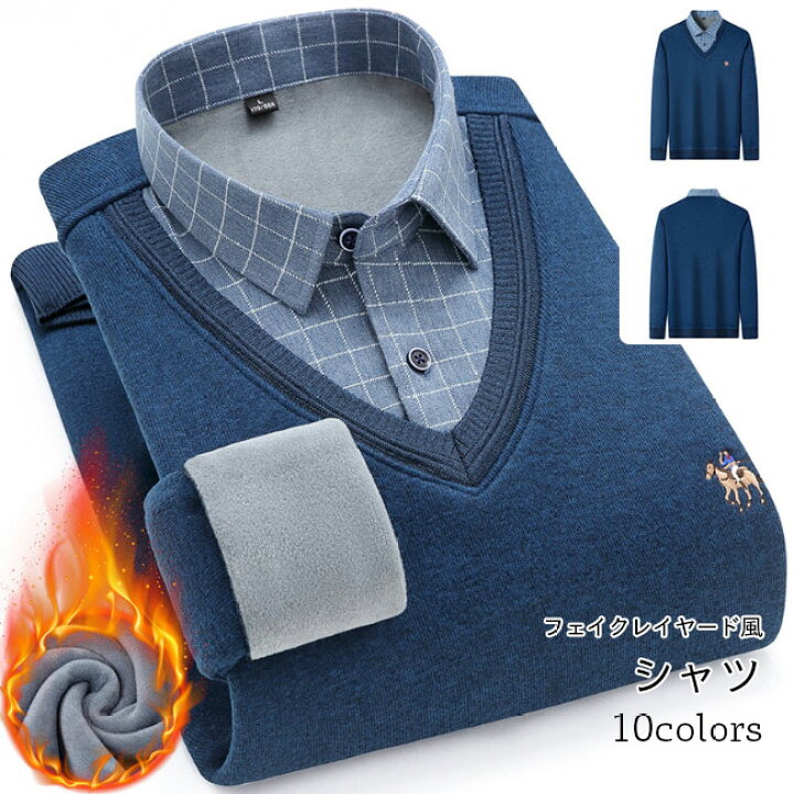 楽天市場 送料無料 シャツ メンズ フェイクレイヤード ニットセーター ブラウス 秋冬 裏起毛 裏ボア Vネック チェック柄 綿混紡 トップス プルオーバー リブ 重ね着 長袖 トップス カジュアル お洒落 保温 新作 大きいサイズ Carina 楽天市場 送料無料 シャツ メンズ フェイクレイヤード ニットセーター ブラウス 秋冬 裏起毛 裏ボア Vネック チェック柄 綿混紡 トップス プルオーバー リブ 重ね着 長袖 トップス カジュアル お洒落 保温 新作 大きいサイズ Carina