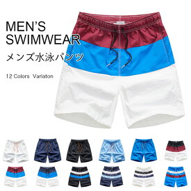 【ネコポス送料無料】メンズ サーフパンツ 水着 水泳パンツ 無地 海パン ボーダー柄 男性 スイムウェア ボトムス 水泳服 スイミング 短パン ショートパンツ