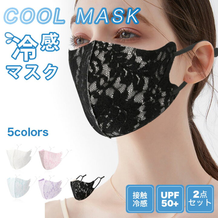 当店は最高な サービスを提供します 送料無料 4枚セット 夏用マスク 冷感マスク Uvカット レース 女性 マスク おしゃれ 洗える レディース 薄手 繰り返 Shipsctc Org