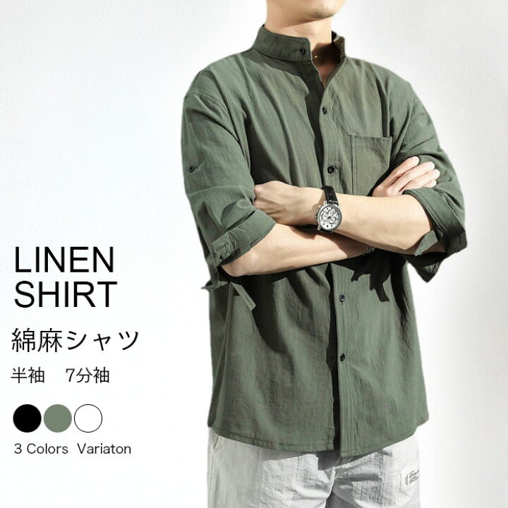 楽天市場 送料無料 リネンシャツ メンズ 半袖 七分袖 綿麻シャツ シャツ カジュアルシャツ 大きいサイズ リネン 綿麻 春服 夏服 7分袖 スタンドカラー 無地 涼し 快適 トップス M L Xl 春 夏 ホワイト ネイビー 無地 ギフト プレゼント シンプル カジュアル トップス