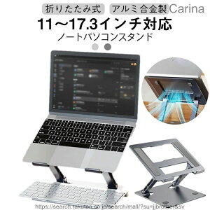 �y���������z�m�[�g�p�\�R���X�^���h �m�[�gPC�X�^���h ���^ �܂肽���� �ȃX�y�[�X PC�X�^���h �܂肽���� ����/�p�x�����\ �l�ԍH�w ����~�ߕt�� �m�[�g�p�\�R�� �X�^���h