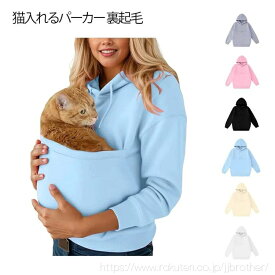 猫 パーカー 抱っこ ポケット 猫抱っこ用服 猫 犬 猫入れるパーカー スウェット フード付き 裏起毛 プルオーバー カンガルー パーカー トレーナー 大きいポケット 小動物入れ お出掛け お散歩 便利 レディース メンズ 猫パーカー