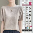【Fashion SALE&半額商品多数&お得クーポン】「シームレス＆ふわもち起毛ウール混」ニット セーター レディース 起毛感 無縫製 保温 半袖 ラウンドネック ウール トップス リブ編み きれいめ 体型カバー 柔らかい 大きいサイズ 着痩せ 秋