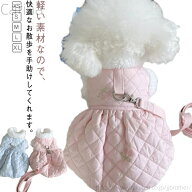 【送料無料】可愛い 防寒 ハーネスワンピース ハーネス 犬服 リード付き Dカン付き ドッグウェア ペット…