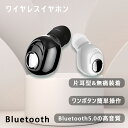 【即納】 ワイヤレスイヤホン 片耳 イヤホン ブルートゥース ヘッドセット ランキング インターフォン Bluetooth5.0 …