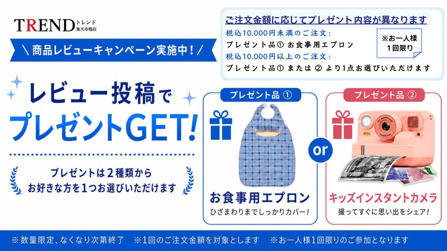 楽天市場 | トレンド - レビューキャンペーンのご案内
