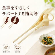 補助箸 介護箸 左右兼用 箸 指リング付き つかみやすい 高齢者 食事補助 軽く食事サポート 竹製箸 握りや…