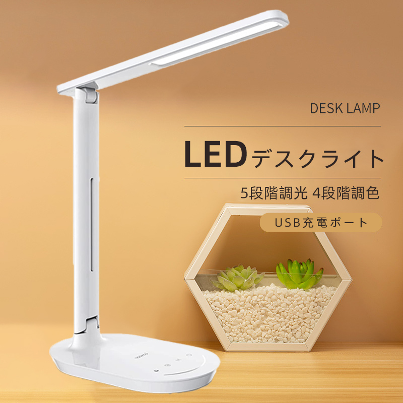 【楽天市場】LEDデスクライト LASTAR 電気スタンド5段階調光 4