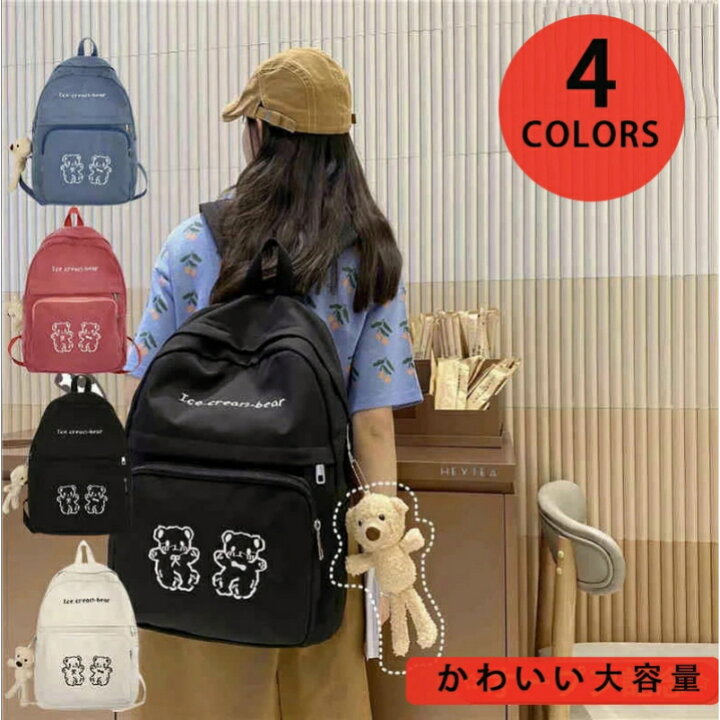 楽天市場 リュック 通学 女子 かわいい 韓国 リュックサック 大容量 高校生 バックパック 30l 軽量 ジュニア 遠足 ベージュ 中学生 黒 白 軽量 撥水 上下2層 可愛い おしゃれ 新学期 ノートpc 女の子 中学生 大きめ おもしろ 送料無料 トレンド