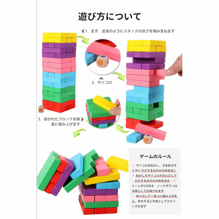 楽天市場 即納 木製 ジェンガ 積み木 6色 54ピース 知育玩具 子供 大人 おもちゃ 積み木 ドミノ ブロックとしても遊べる アンバランス バランスゲーム 女の子 男の子 大人も子供も楽しめる おもちゃ クリスマス 誕生日 プレゼント子供ギフト人気 トレンド