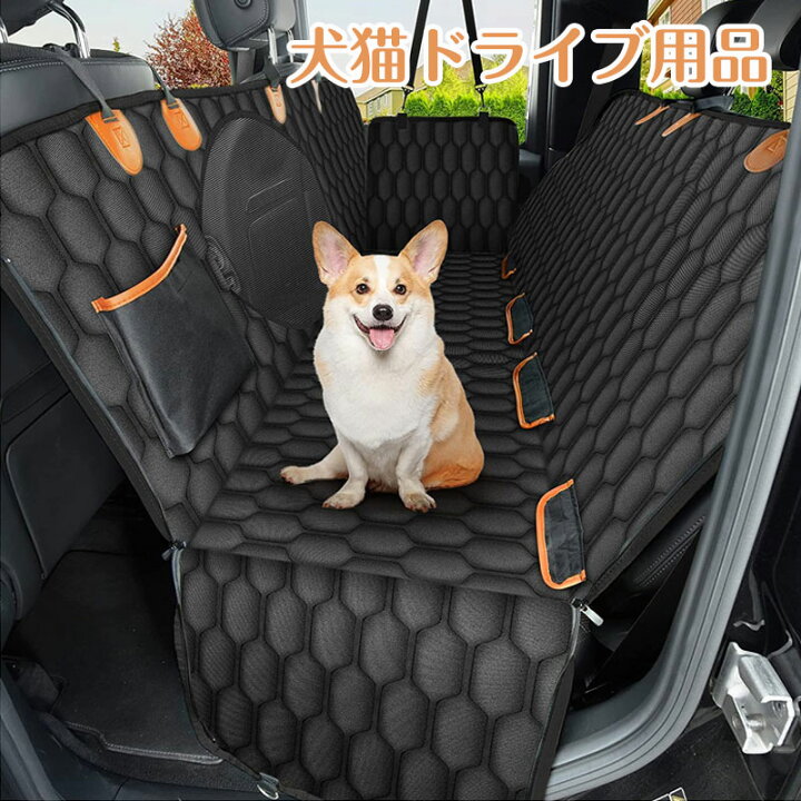 楽天市場 ペットドライブシート 犬 車 ドライブシート ペットシートカバー 犬 車 カーシート 可視メッシュ窓 超強防水 汚れ防止 丸洗い可 清潔簡単 飛び出し防止 犬用 車シートカバードライブボックス Box 防水ドライブシート 車用ペットシート 後部座席 軽自動車 安全