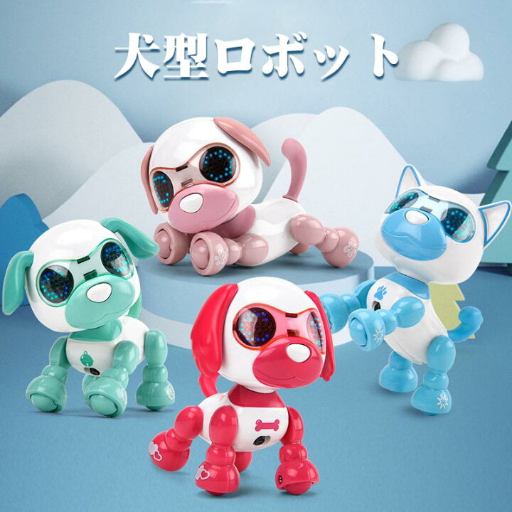 楽天市場 ロボット 犬 電子ペット ロボットペット ロボット犬 子供のおもちゃ かわいい 男の子 女の子 おもちゃ 人工知能ロボット 愛玩ロボット アンドロイド犬 ペットドッグ 誕生日 子 トレンド
