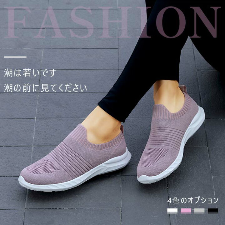 楽天市場 ランニングシューズ レディース ランニングシューズ カジュアルシューズ マラソン おしゃれ 軽い ランニング 高齢者 ウィメンズ スリッポン トレンド